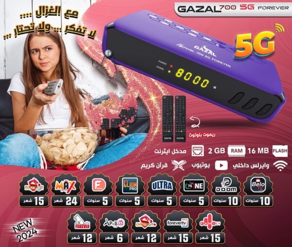 رسيفر غزال R-700 5G forever مع 10 سنوات